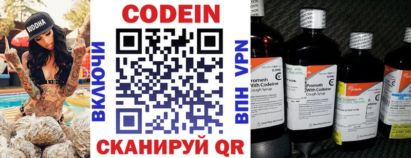 купить закладку  Правдинск  Codein Purple Drank 